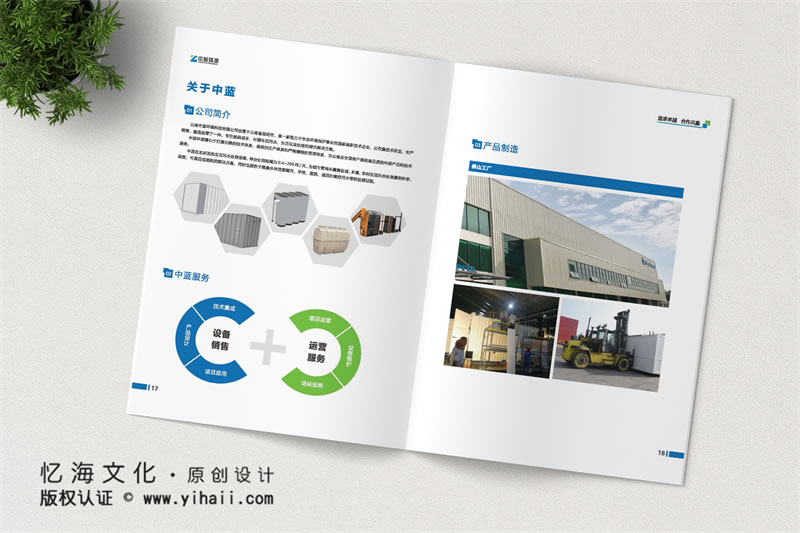 守护碧水清流，共创绿色未来——专业环境污水处理设备宣传画册设计服务